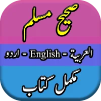 Sahih Muslim Hadees Book Urdu